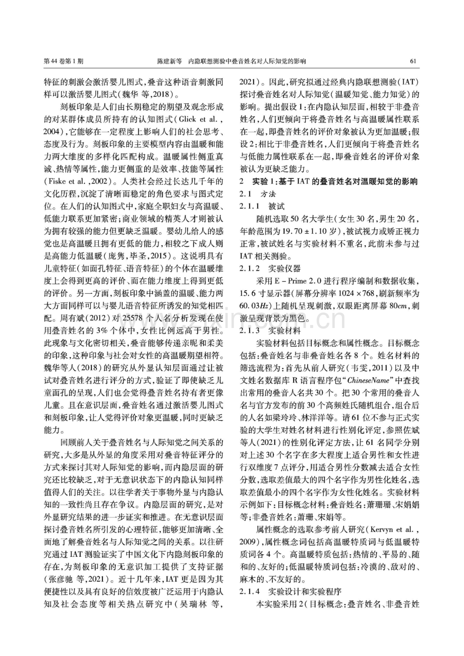 内隐联想测验中叠音姓名对人际知觉的影响.pdf_第2页