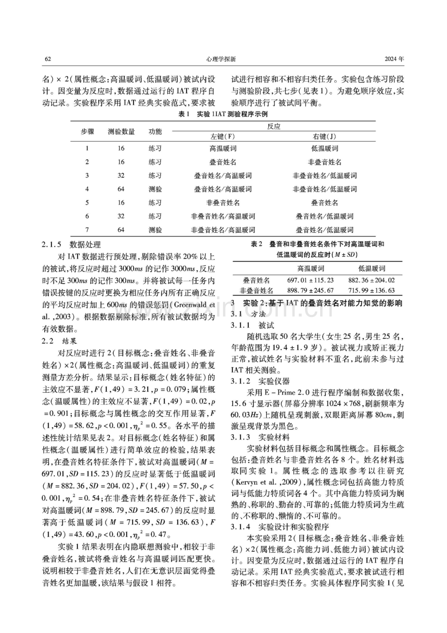 内隐联想测验中叠音姓名对人际知觉的影响.pdf_第3页