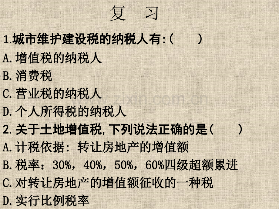 税收原则与经济效应.pptx_第1页