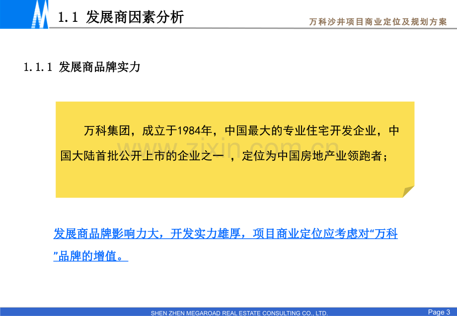 深圳万k沙井项目商业定位及建筑规划方案.pptx_第3页