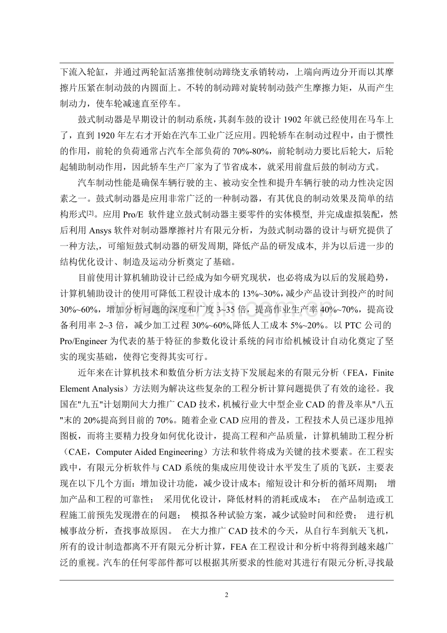 基于有限元比亚迪f3制动器的设计本科毕业论文.doc_第2页