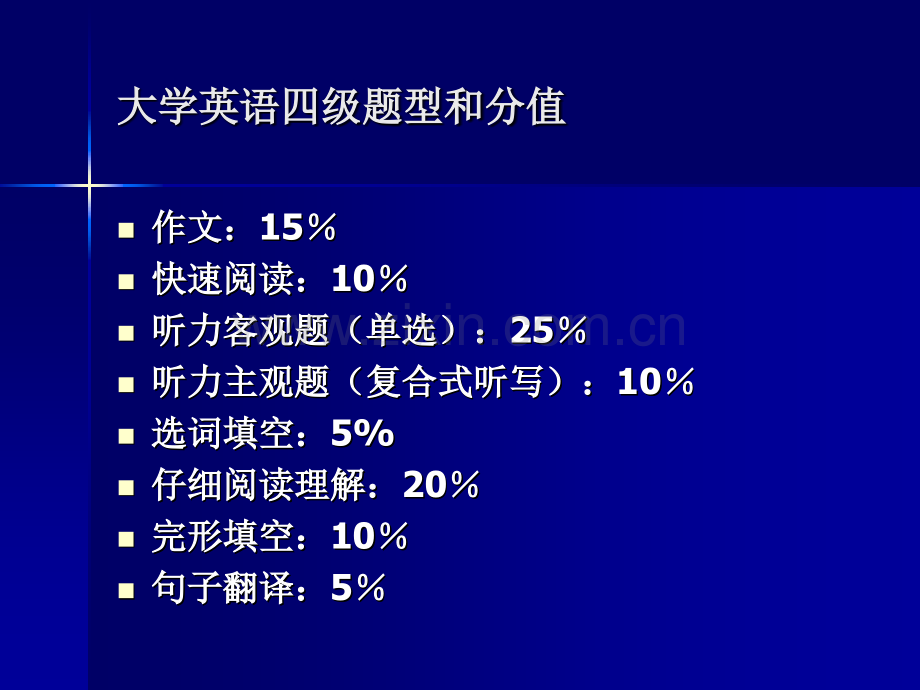 英语四级考试流程和分数计算方法.pptx_第2页