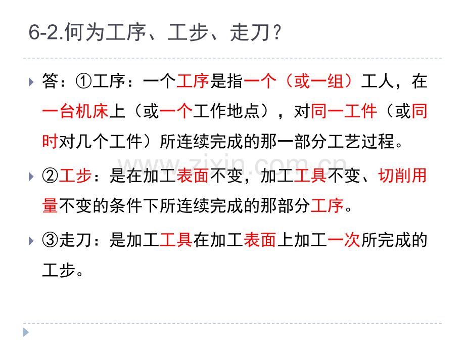 机械制造技术基础答案.pptx_第2页