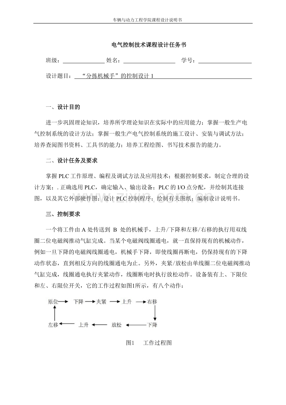 lpc“分拣机械手”的控制设计课程设计说明书--毕业设计.doc_第1页