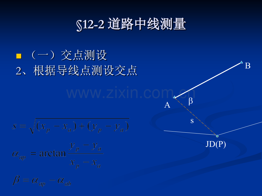 测量学基础-道路工程测量.pptx_第3页