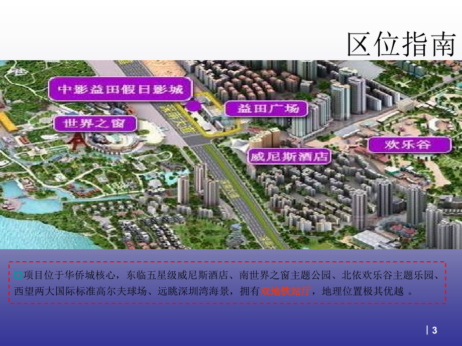 深圳商业地产典型分析.pptx_第3页