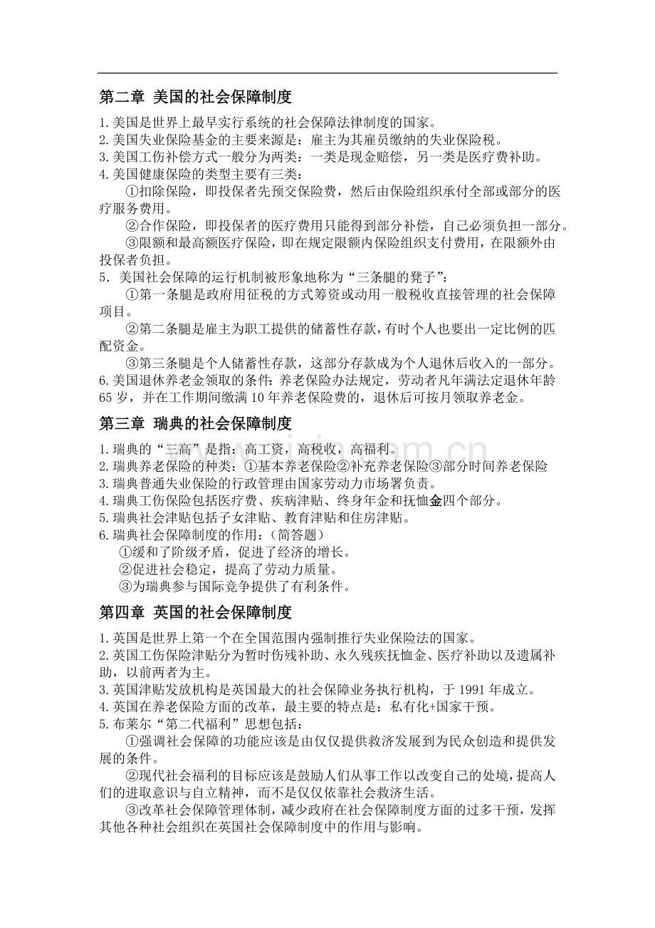 现代各国社会保障制度复习要点.doc_第2页