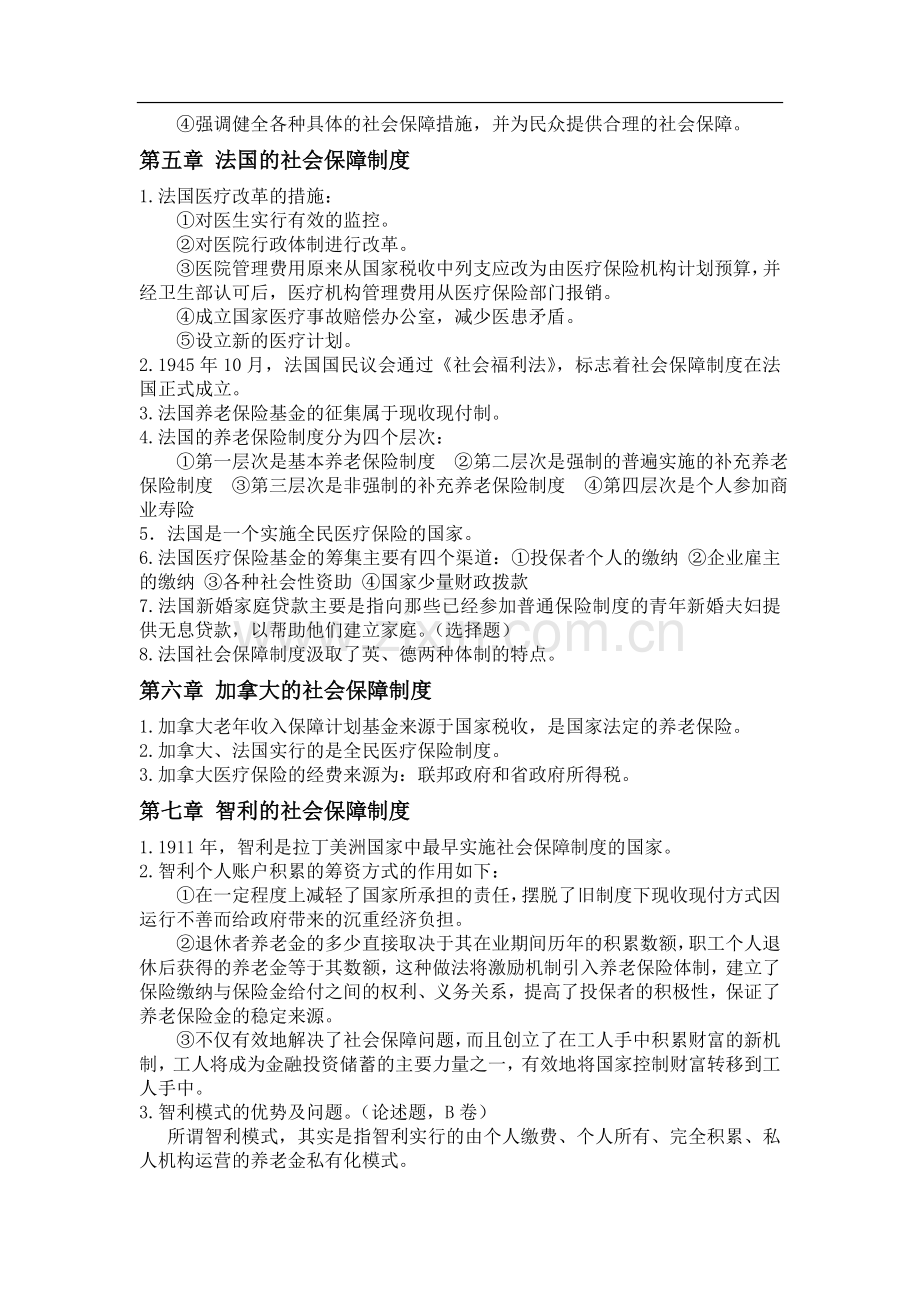 现代各国社会保障制度复习要点.doc_第3页