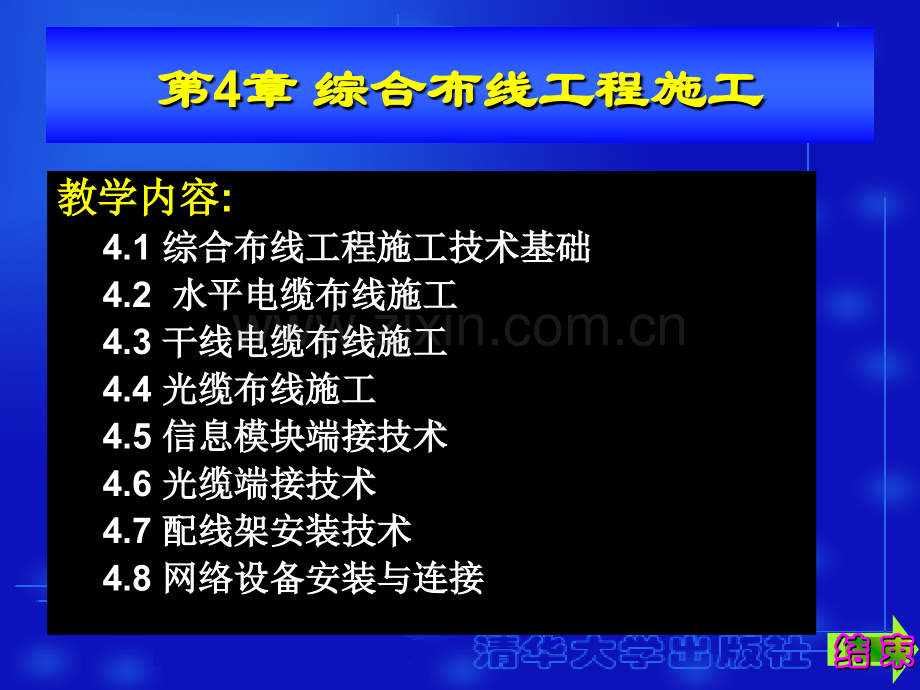 综合布线工程技术与实训.pptx_第3页