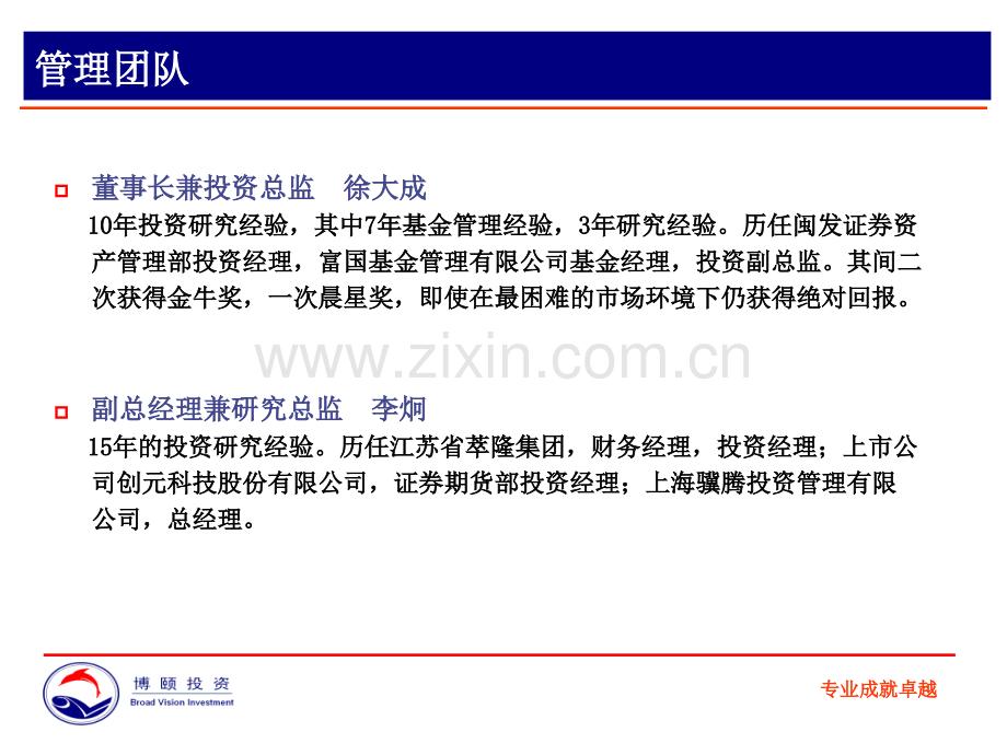 深国投博颐系列信托产品推介.pptx_第3页