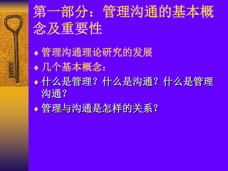 管理与沟通培训讲义.pptx_第3页