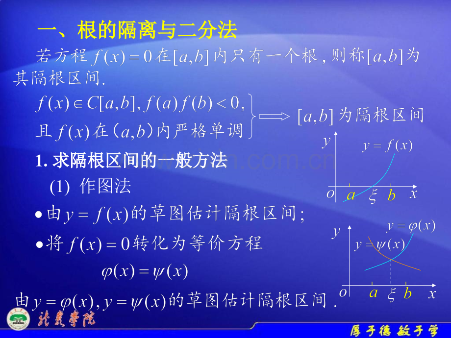 方程的近似解.pptx_第3页