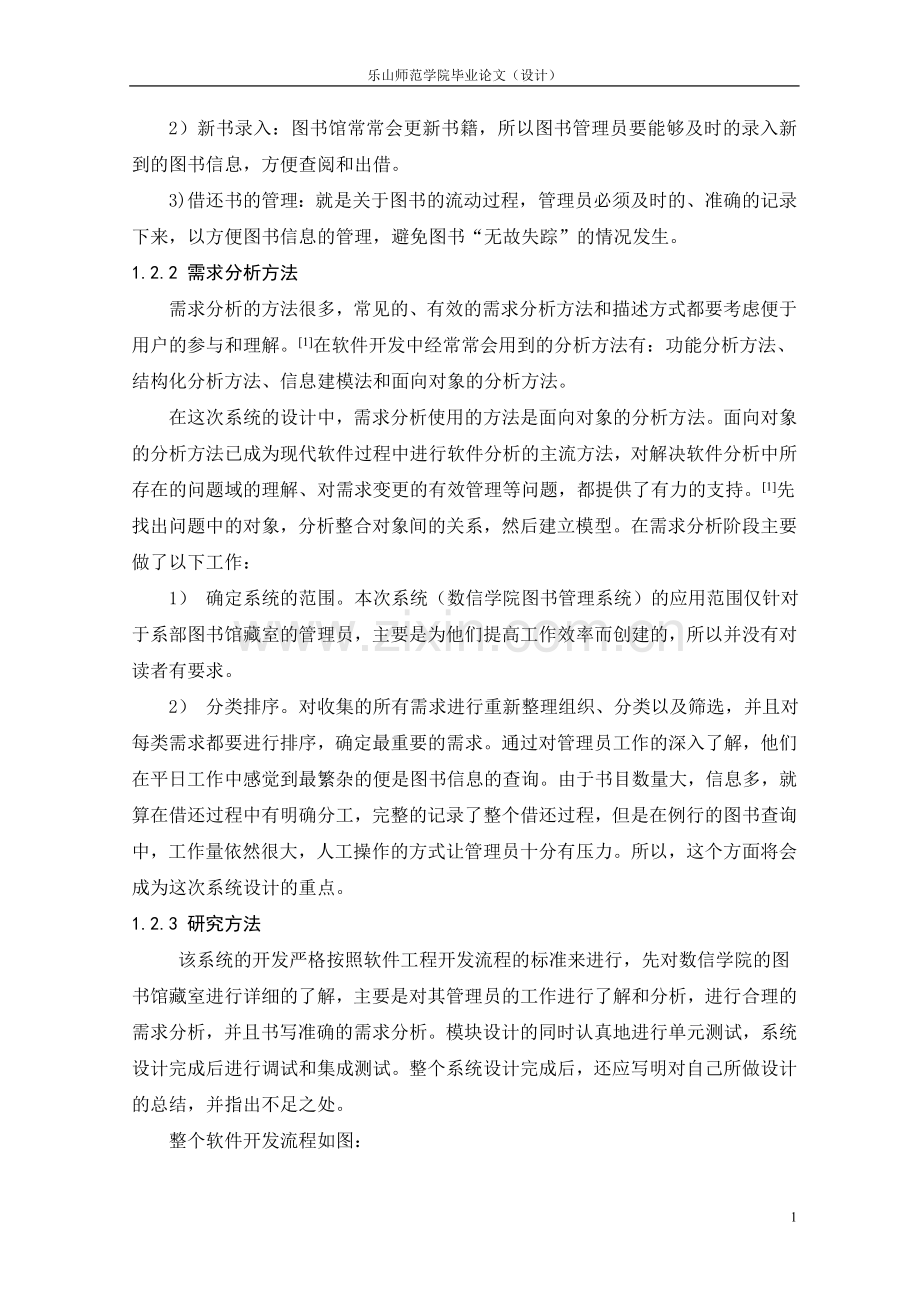 数信学院图书管理系统的设计.doc_第3页