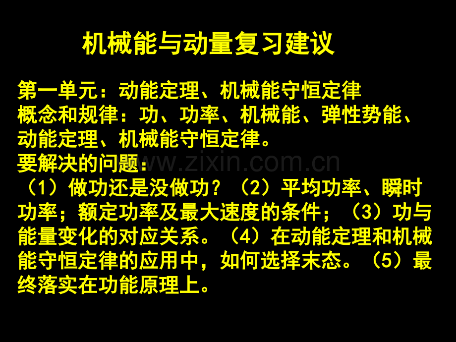 机械能与动量复习建议.pptx_第2页