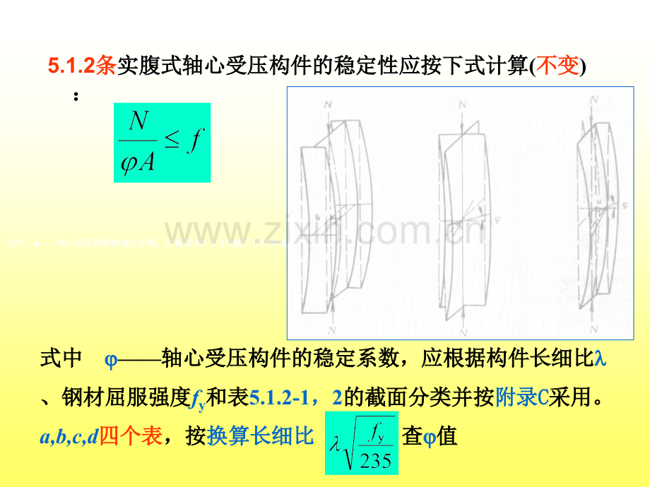 精讲钢结构设计规范.pptx_第3页