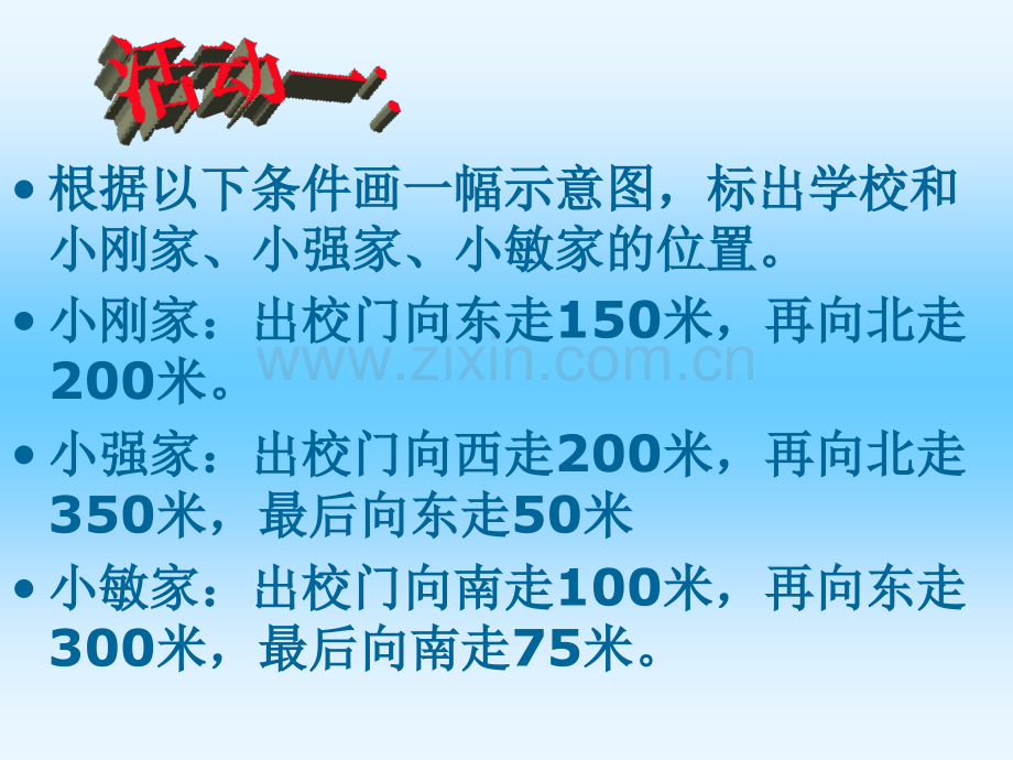 用坐标表示地理位置4.pptx_第2页