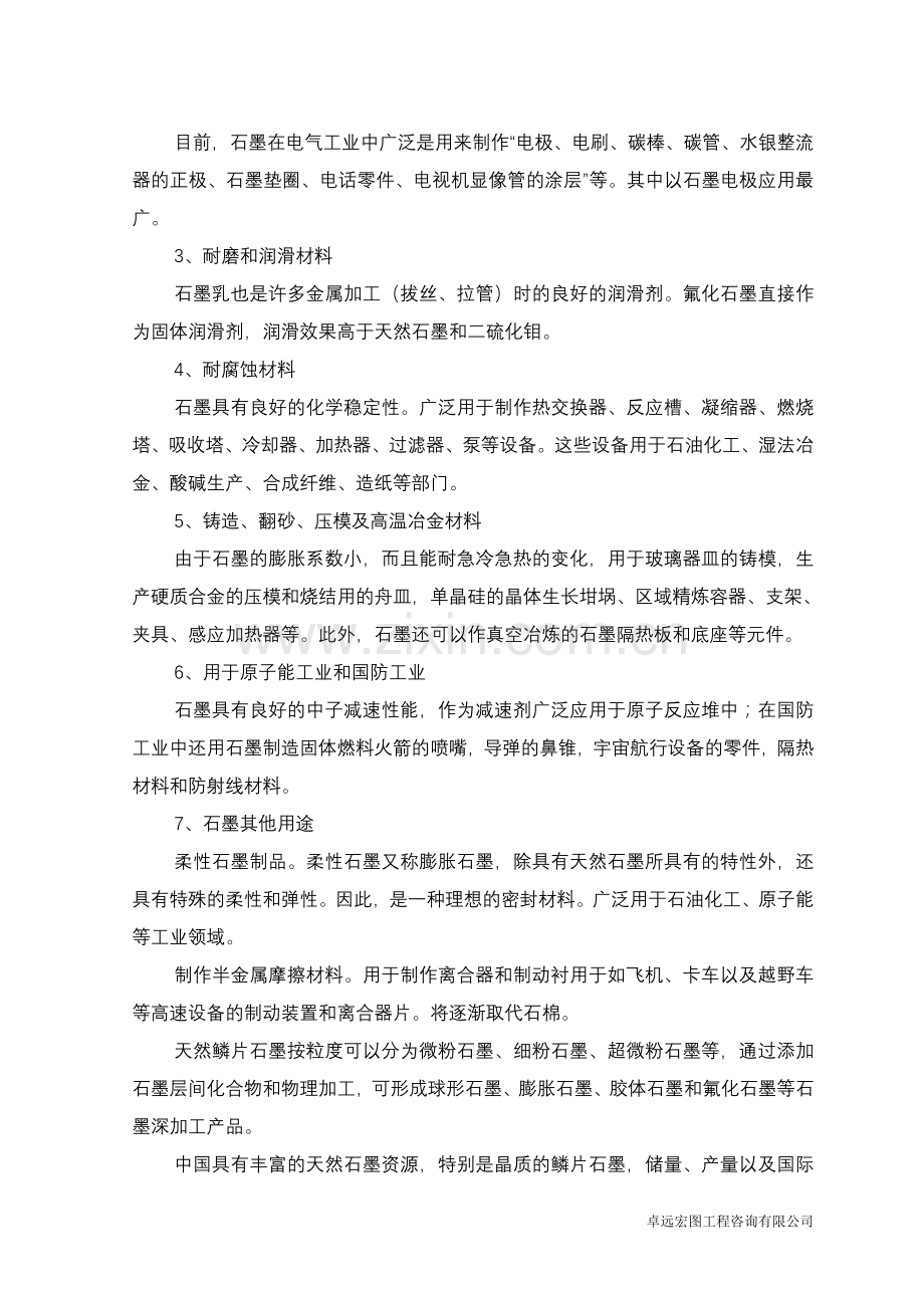 广东xx化工有限公司石墨深加工项目可行性研究报告.doc_第3页