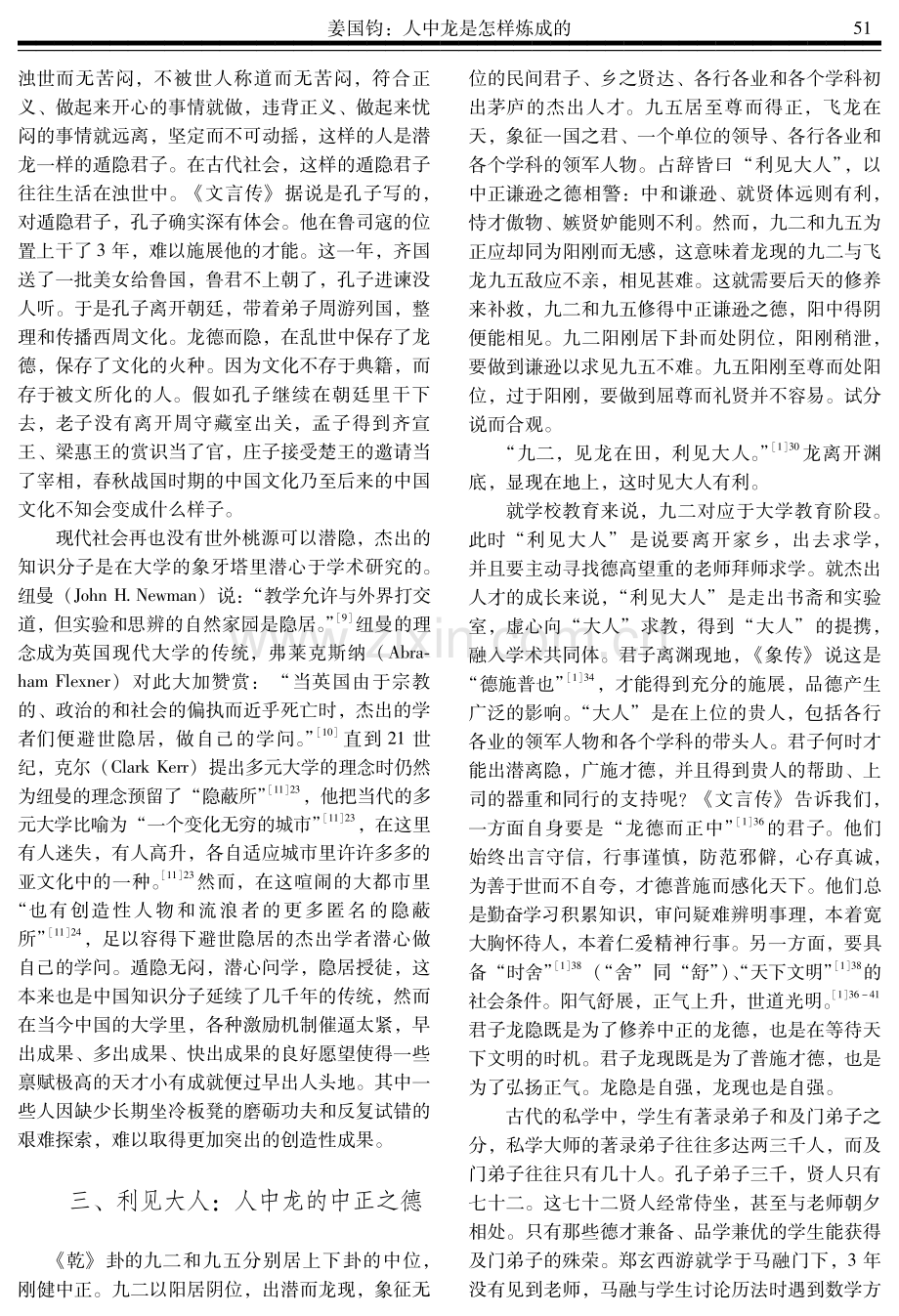 人中龙是怎样炼成的——从《乾》卦看杰出人才的成长.pdf_第3页