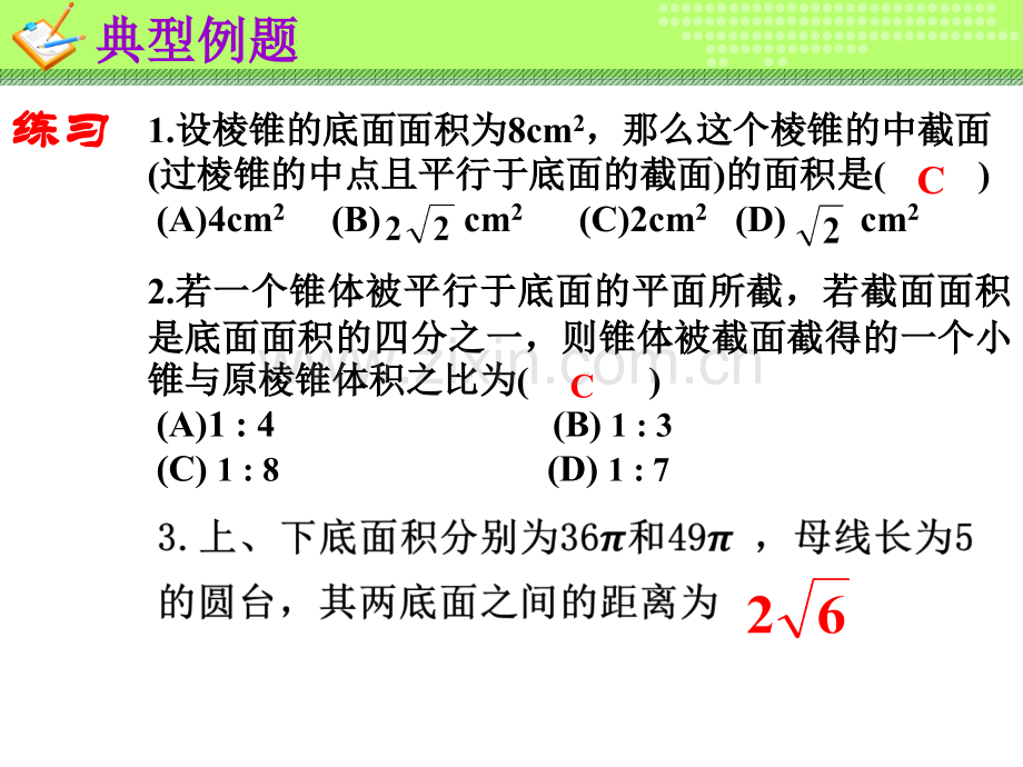 新课标人教A版高中数学必修2空间几何体复习.pptx_第3页