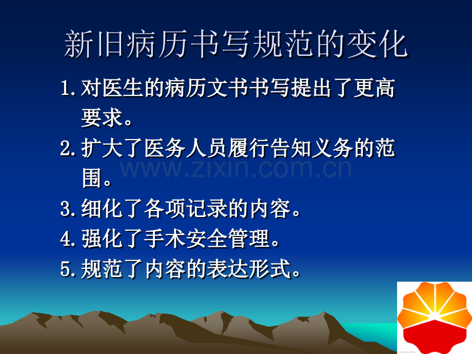 河北省病历书写规范细则解析.pptx_第2页