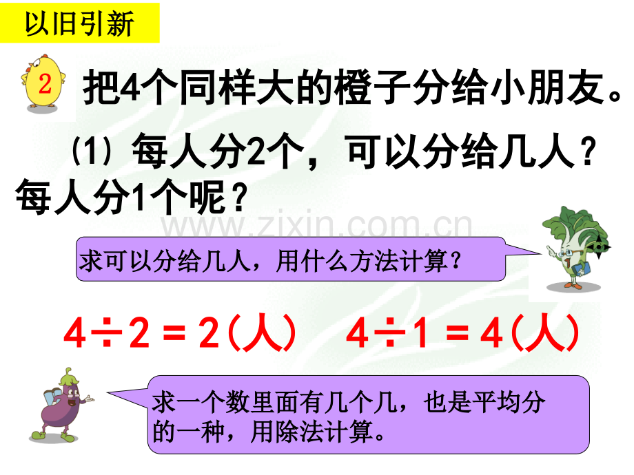 新苏教版六年级数学上册整数除以分数.pptx_第3页