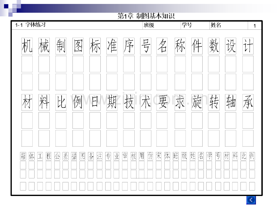 现代工程制图习题及答案全.pptx_第3页