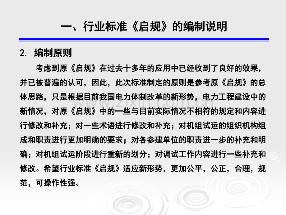 火力发电建设工程启动试运及验收规程.pptx_第3页