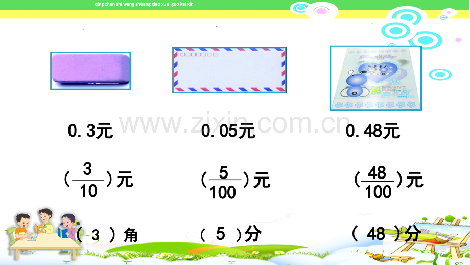 认识小数苏教版五年级数学上册第九册.pptx_第2页