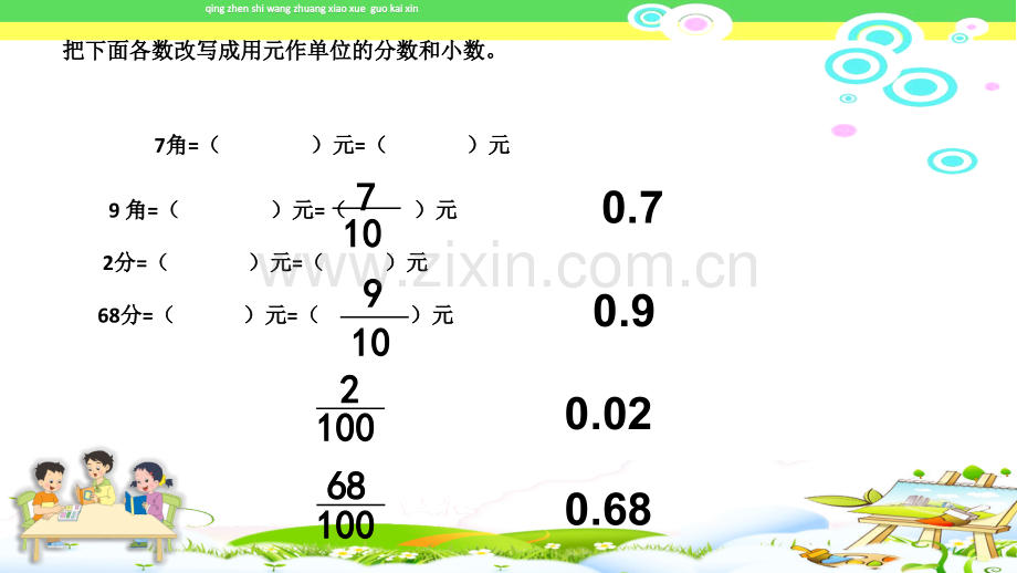 认识小数苏教版五年级数学上册第九册.pptx_第3页