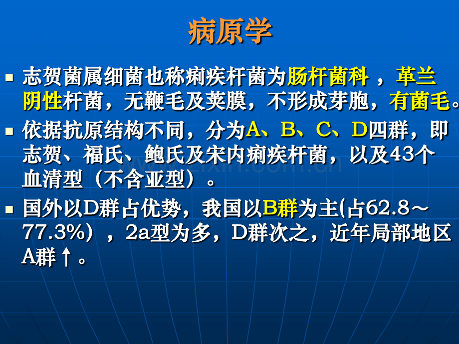 细菌性痢疾市疾控培训.pptx_第3页