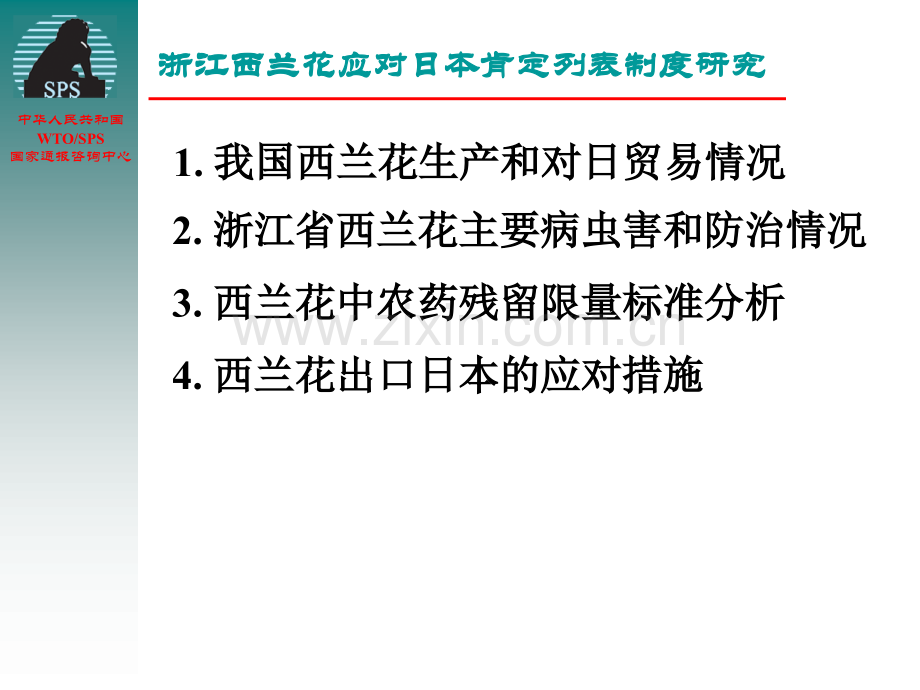 日本肯定列表西兰花.pptx_第2页