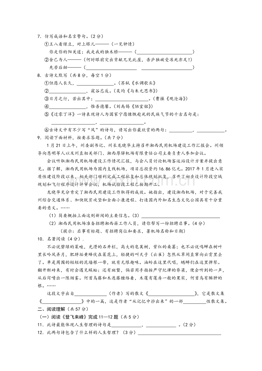 湘西州中考语文试题卷.doc_第2页