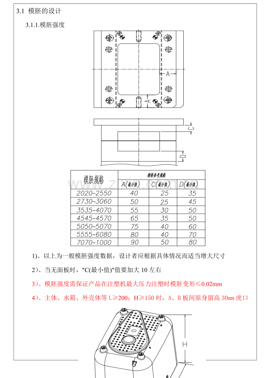 模具模胚设计标准讲解.doc_第1页