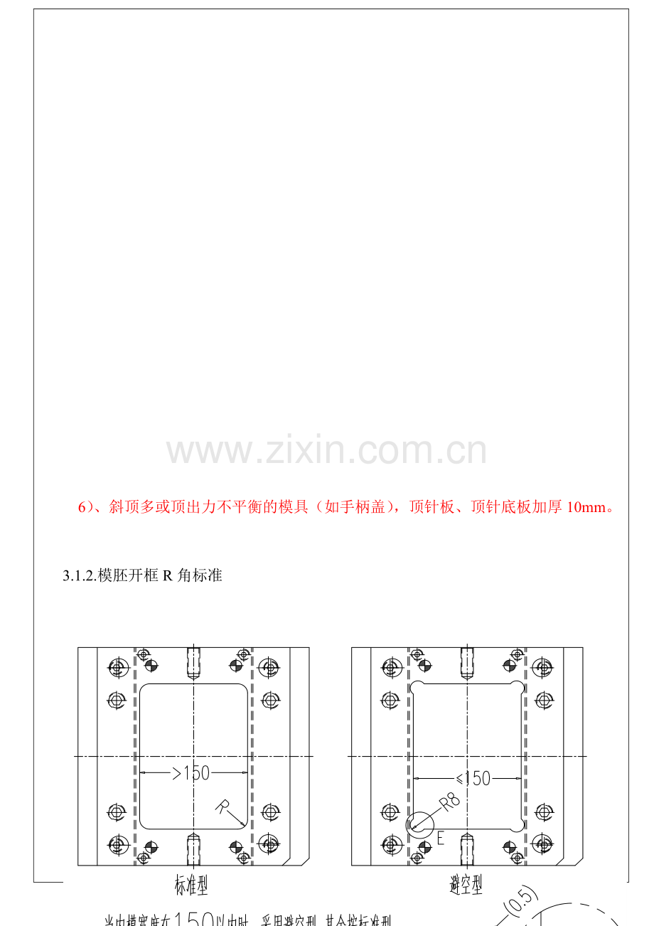 模具模胚设计标准讲解.doc_第2页