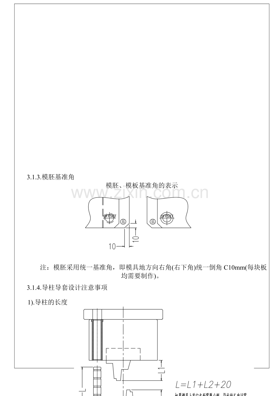 模具模胚设计标准讲解.doc_第3页