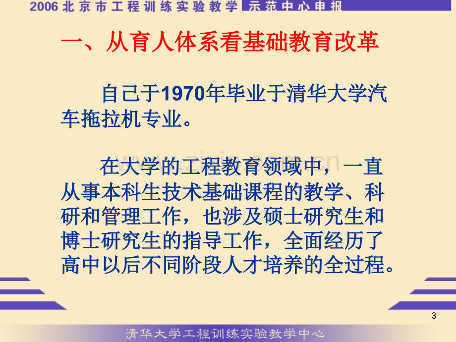 河南版高中通用技术教材介绍.pptx_第3页