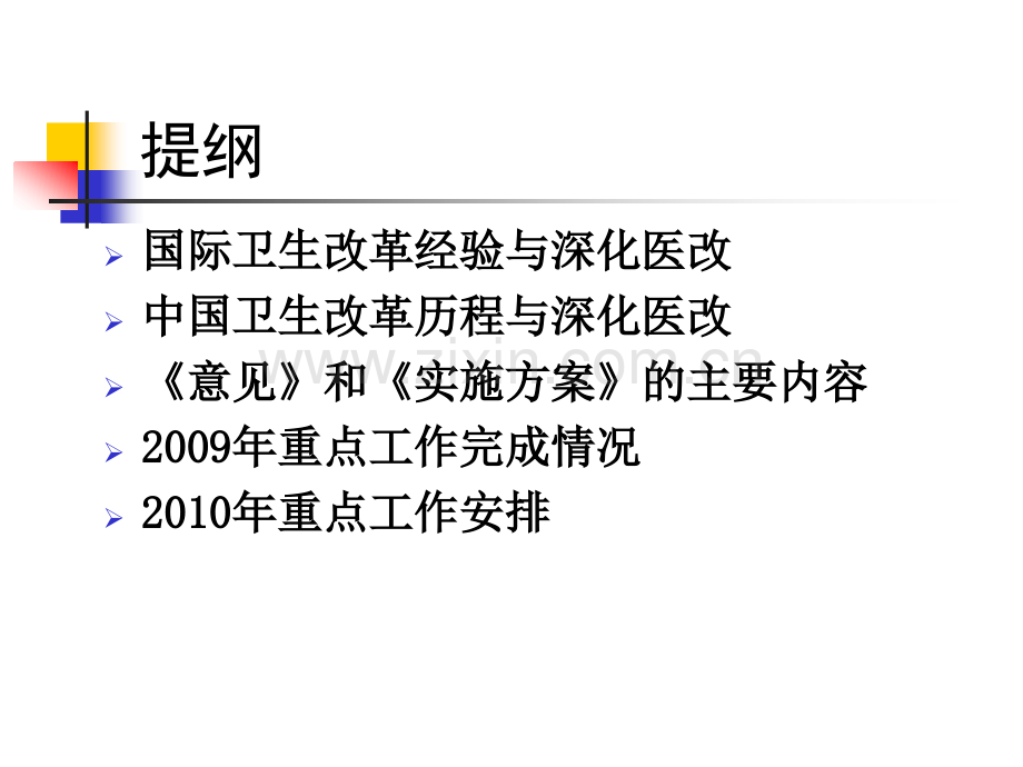 深化医药卫生体制改革人人享有基本医疗卫生服务.pptx_第2页