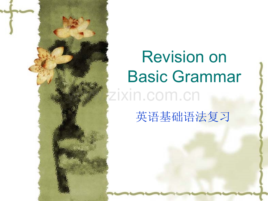 英语句子结构解析与定语从句详解.pptx_第1页