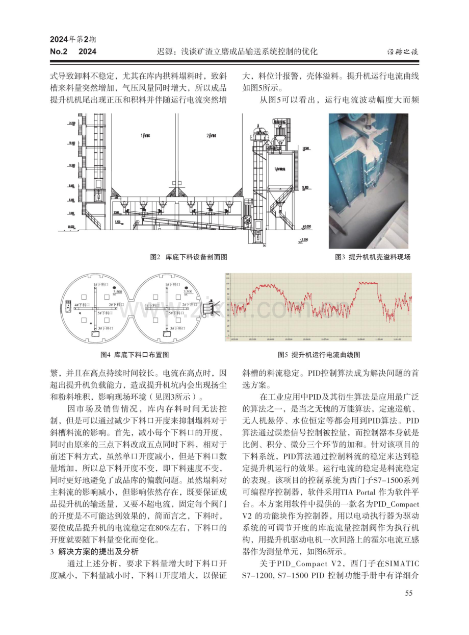 浅谈矿渣立磨成品输送系统控制的优化.pdf_第2页