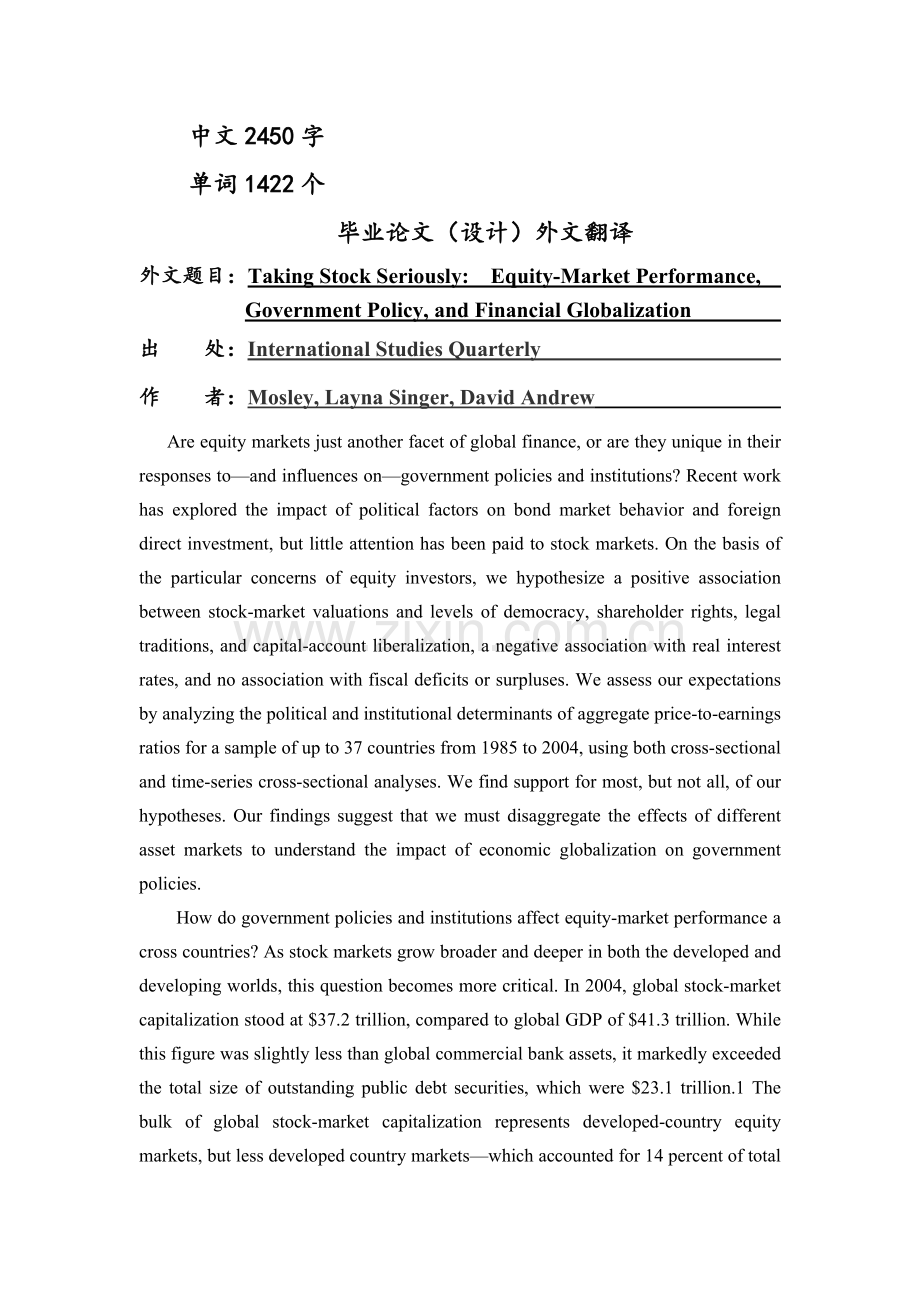 金融学专业外文翻译-股市严重性讨论股权市场现象政府政策与金融全球化大学论文.doc_第1页