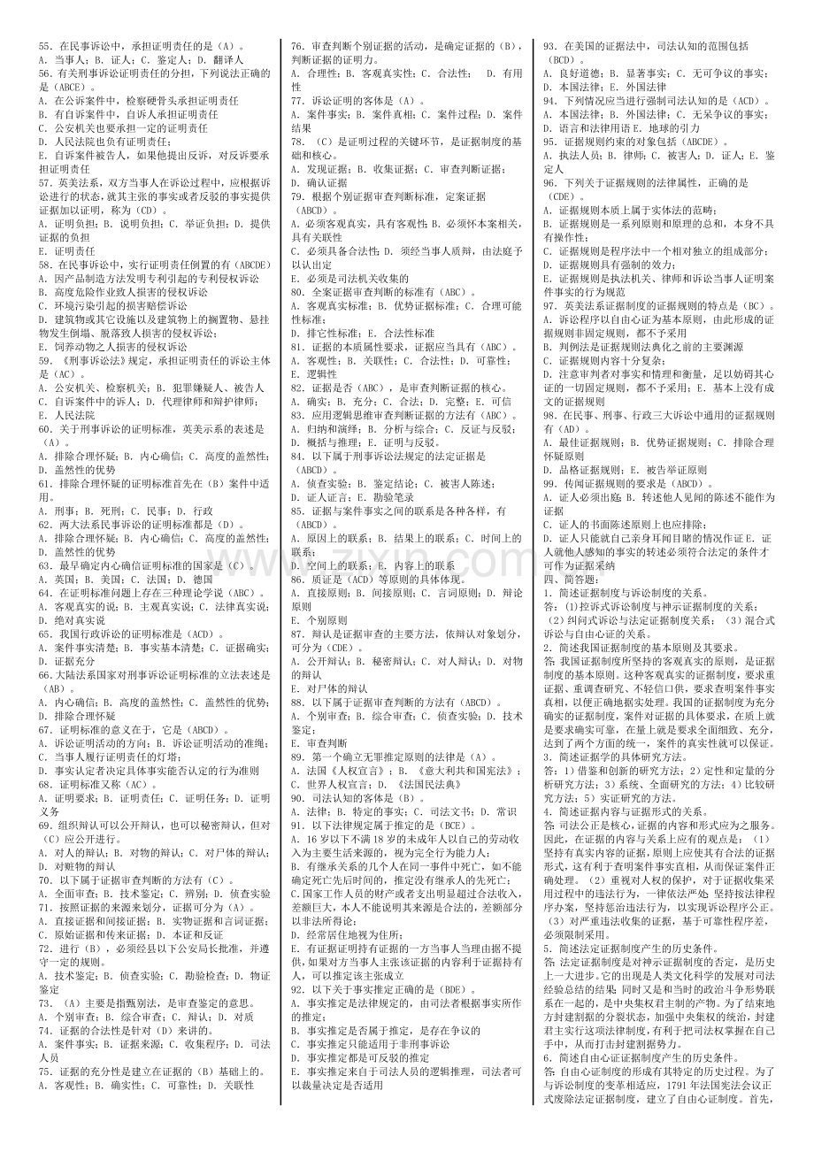 电大证据学期未复习资料小抄清晰打印版.doc_第3页