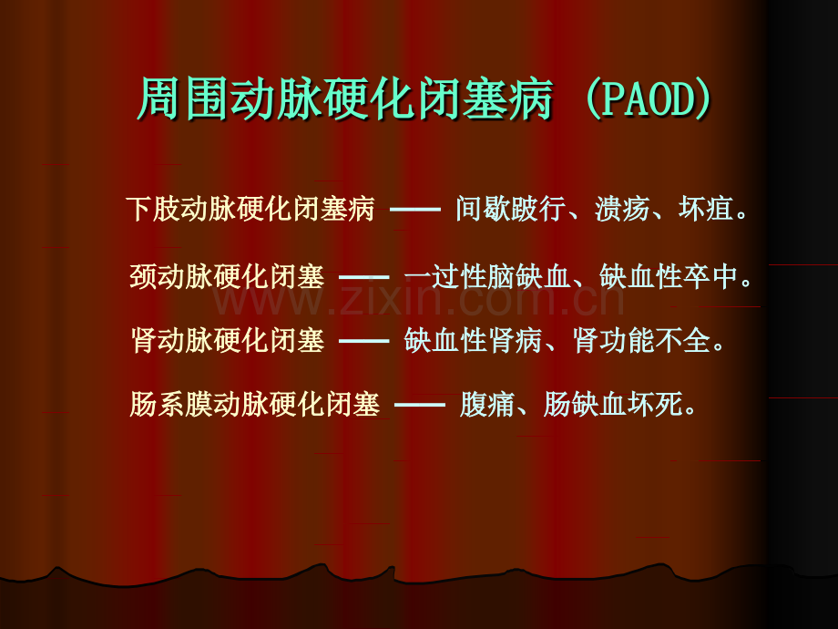 老年周围动脉硬化闭塞病的现患率与相关因素调查.pptx_第2页