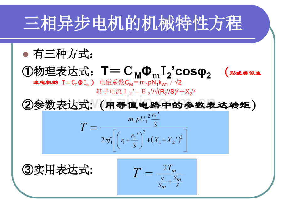 第6章三相异步电动机的电力拖动.pptx_第3页