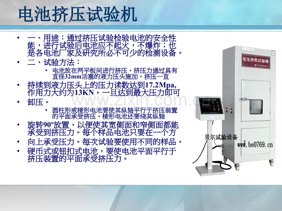 电池挤压测试机.pptx_第3页