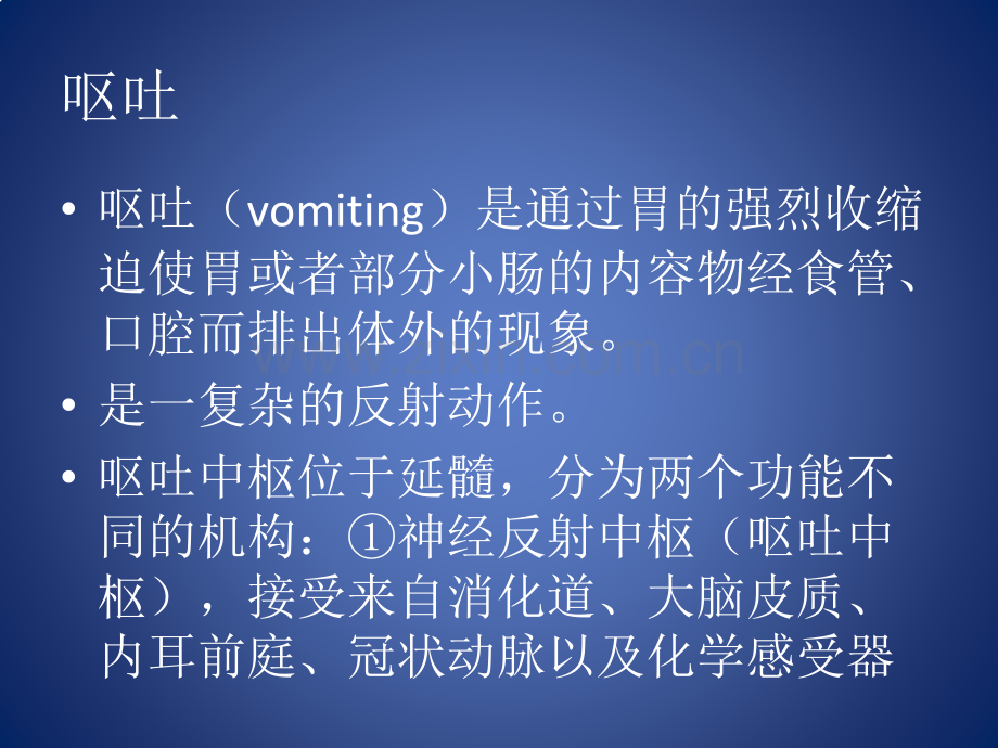 消化系统疾病常见症状1.pptx_第2页