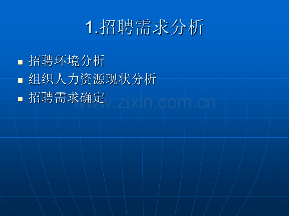 某省电信公司人力资源管理培训.pptx_第2页