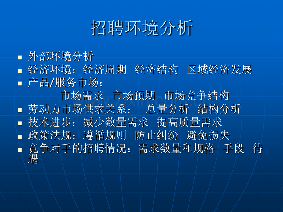 某省电信公司人力资源管理培训.pptx_第3页