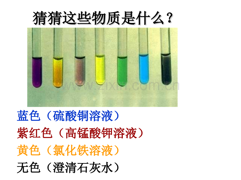 课题溶液的形成.pptx_第3页