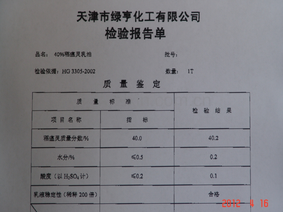 稻瘟病专用药剂稻瘟灵.pptx_第3页