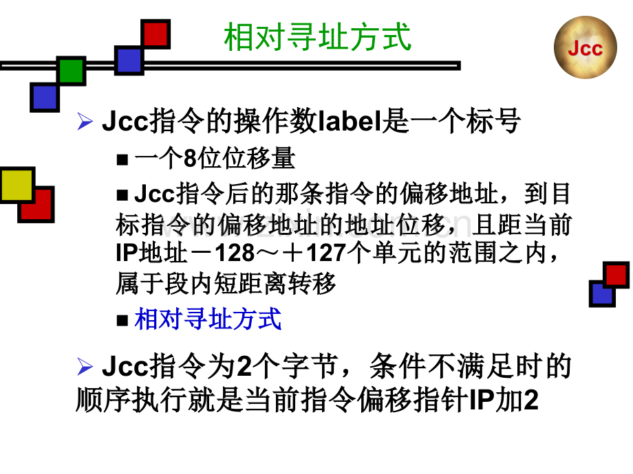 汇编教程条件转移指令.pptx_第3页